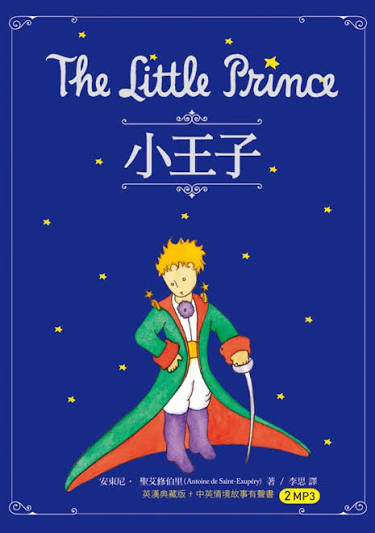 Cover of ??? (The Little Prince)
