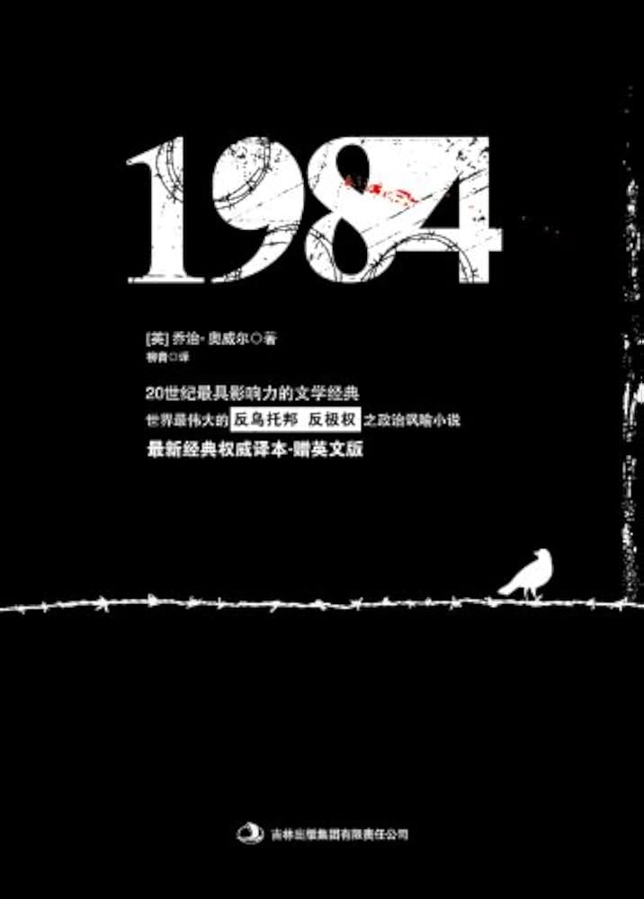 Cover of 1984